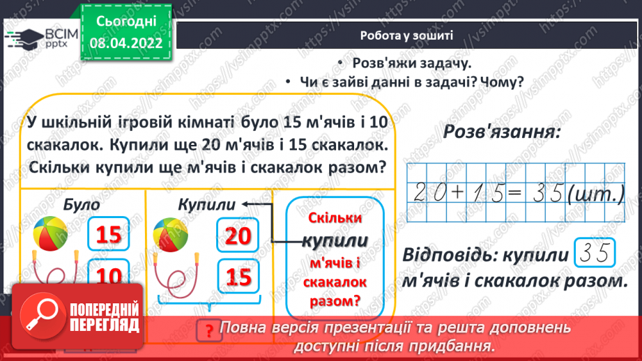 №118 - Додавання й віднімання. Розв’язування задач23 №118 - Додавання й віднімання. Розв’язування задач23