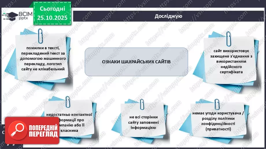 №10 - Платіжна безпека.7 №10 - Платіжна безпека.7