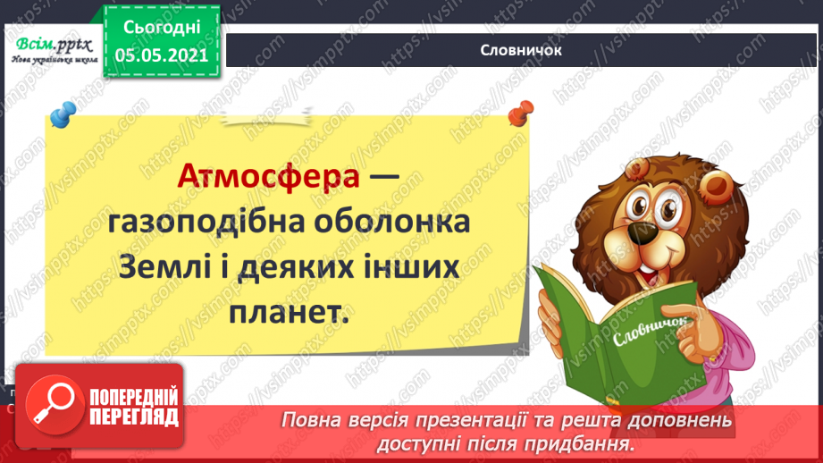 №019 - Колообіг води в природі5 №019 - Колообіг води в природі5