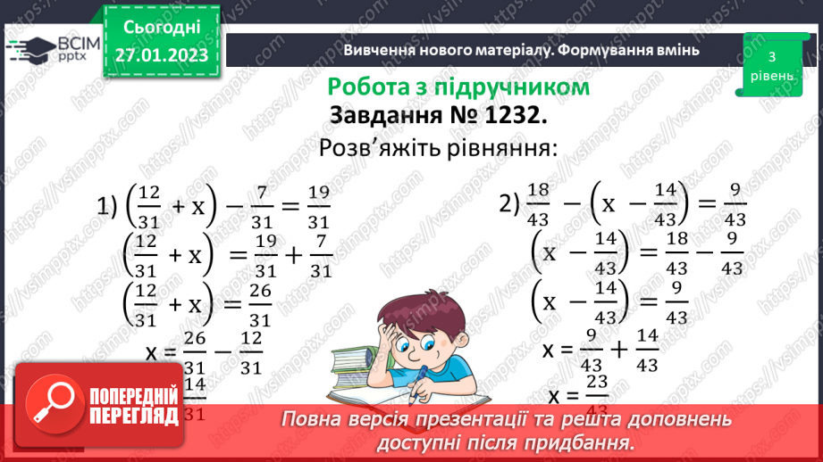 №105 - Розв’язування вправ та задач на додавання і віднімання дробів з однаковими знаменниками.13