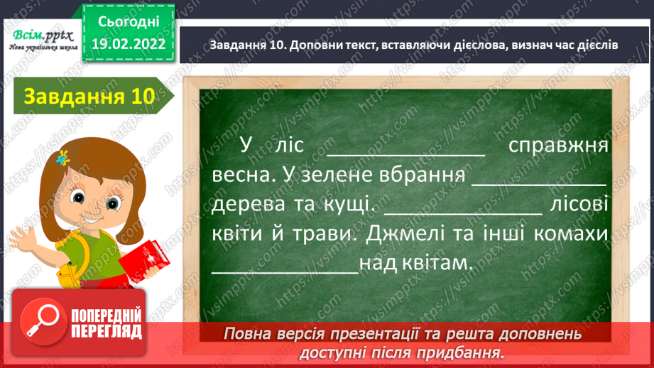 №087 - Діагностувальна робота. Мовна тема19