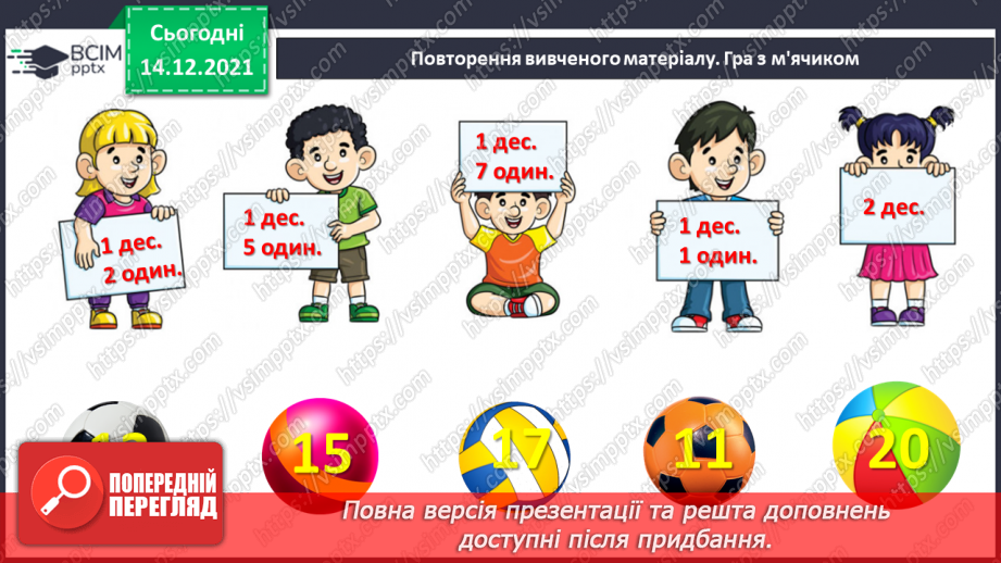 №089 - Розряд одиниць і розряд десятків у двоцифровому числі. Розклад двоцифрового числа на розрядні доданки.4 №089 - Розряд одиниць і розряд десятків у двоцифровому числі. Розклад двоцифрового числа на розрядні доданки.4