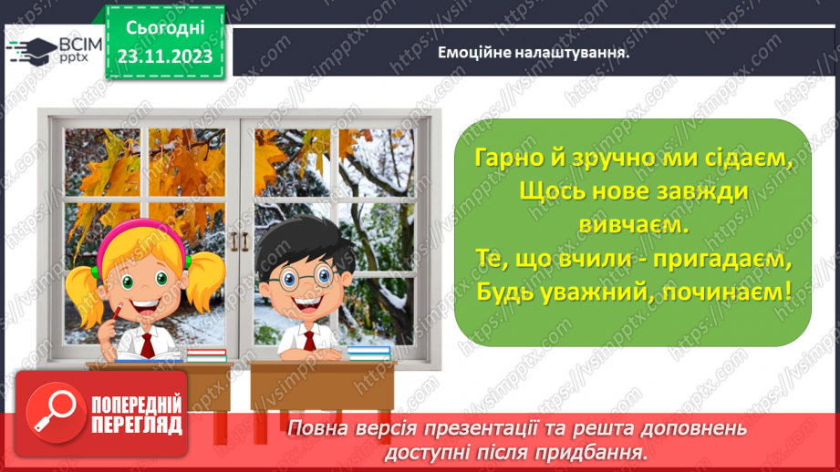 №055 - Додаємо і віднімаємо числа 0, 1, 2.1 №055 - Додаємо і віднімаємо числа 0, 1, 2.1