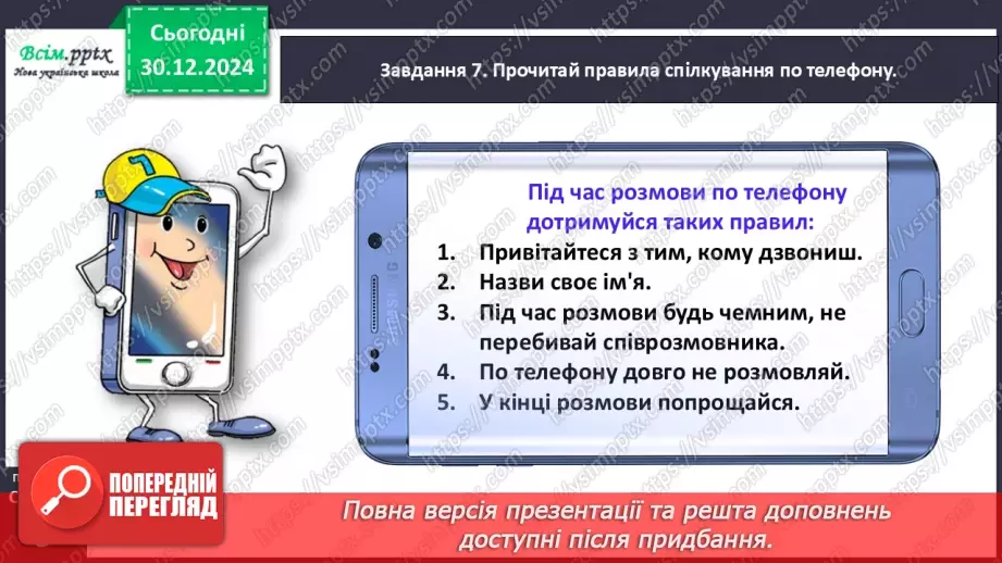 №063 - Розвиток зв’язного мовлення. Напиши про зимові розваги.23 №063 - Розвиток зв’язного мовлення. Напиши про зимові розваги.23