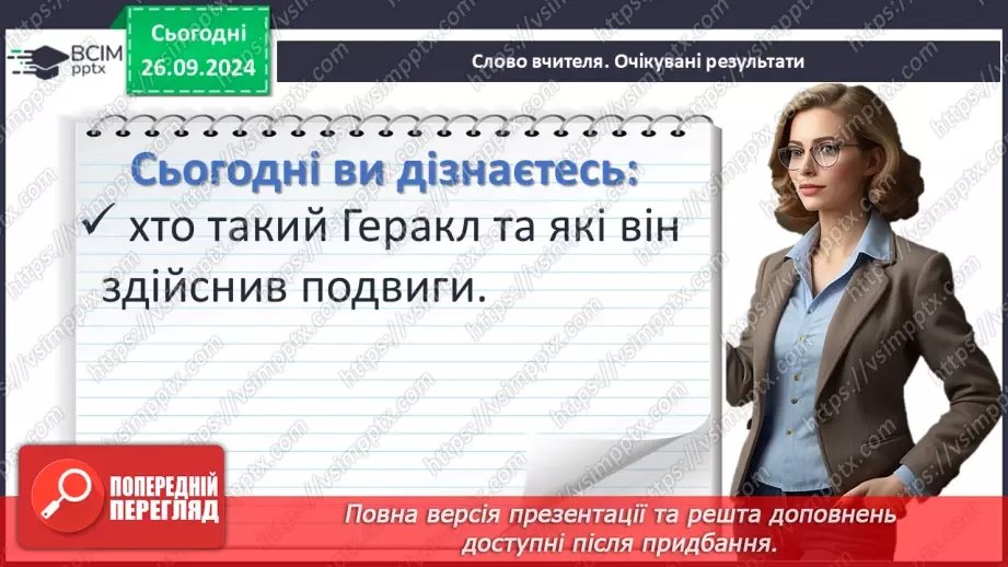 №12 - Оспівування могутності людської природи в образі Геракла4