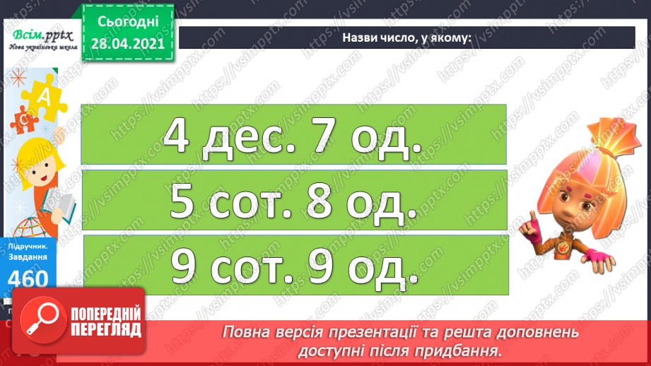 №050 - Утворення трицифрових чисел за їхнім десятковим складом. Задачі на спільну роботу.17