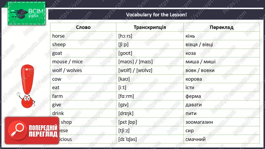 №026 - Тварини на фермі та теперішній тривалий час. Розвиток навичок сприймання на слух та усної взаємодії. Опрацювання граматичних структур. Farm Animals and Present Continuous.7 №026 - Тварини на фермі та теперішній тривалий час. Розвиток навичок сприймання на слух та усної взаємодії. Опрацювання граматичних структур. Farm Animals and Present Continuous.7