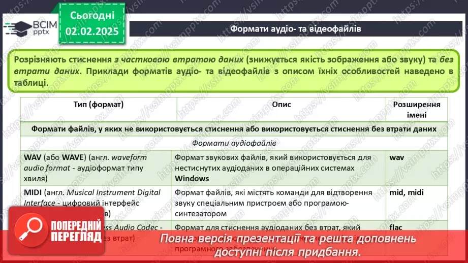 №41 - Інструктаж з БЖД. Поняття «мультимедіа». Формати аудіо- та відеофайлів13