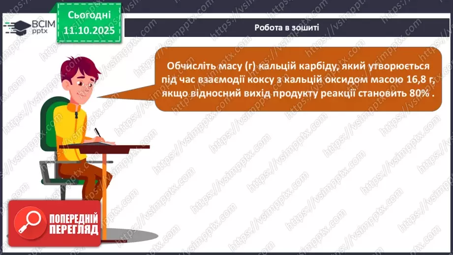 №16 - Розв’язування задач.15 №16 - Розв’язування задач.15