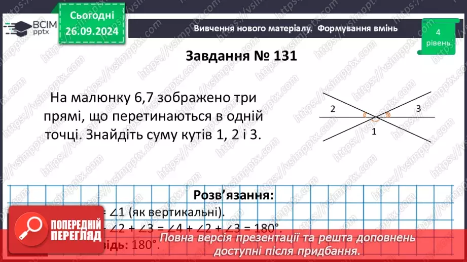 №12 - Розв’язування типових вправ і задач.21