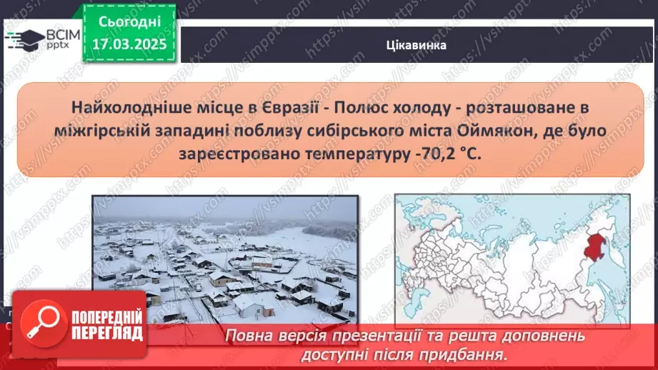 №53 - Чому Євразія - материк кліматичних контрастів.11