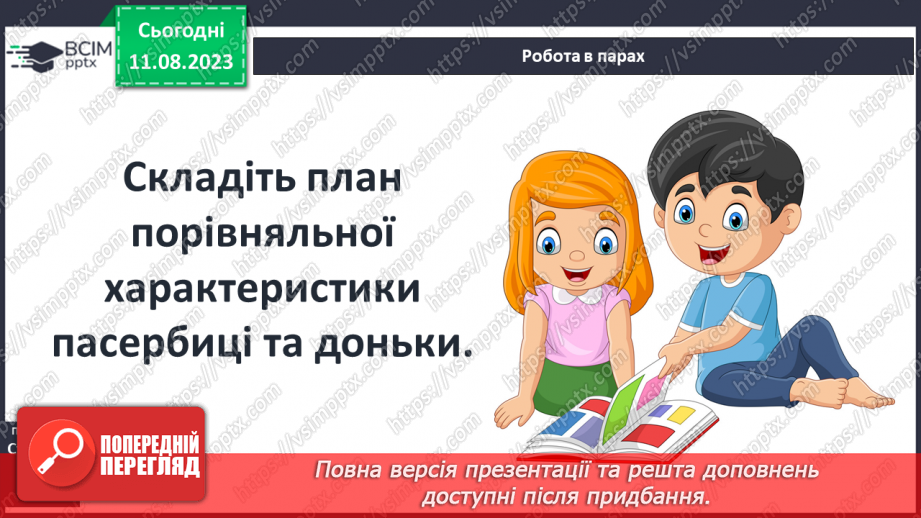 №10 - Німецька народна казка «Пані Метелиця». Антитеза як характерний прийом казки. Чесноти та вади казкових персонажів13