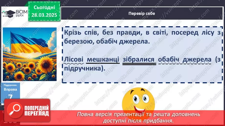 №085 - Написання прийменників4