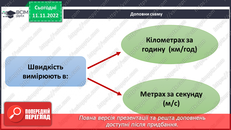 №26 - Узагальнення розділу «Досліджуємо тіла та явища природи». Самооцінювання навчальних результатів теми.16