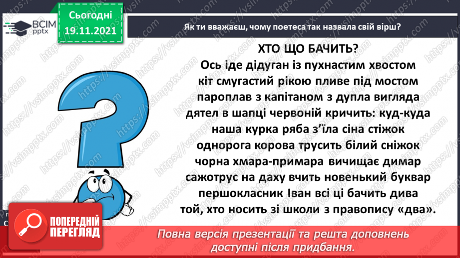 №050 - Г. Малик «Хто що бачить»8 №050 - Г. Малик «Хто що бачить»8