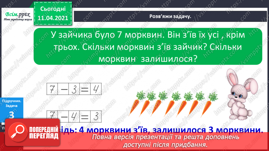 №057 - Задачі з поняттями «стільки ж», «стільки ж та ще…», « стільки ж без…».11