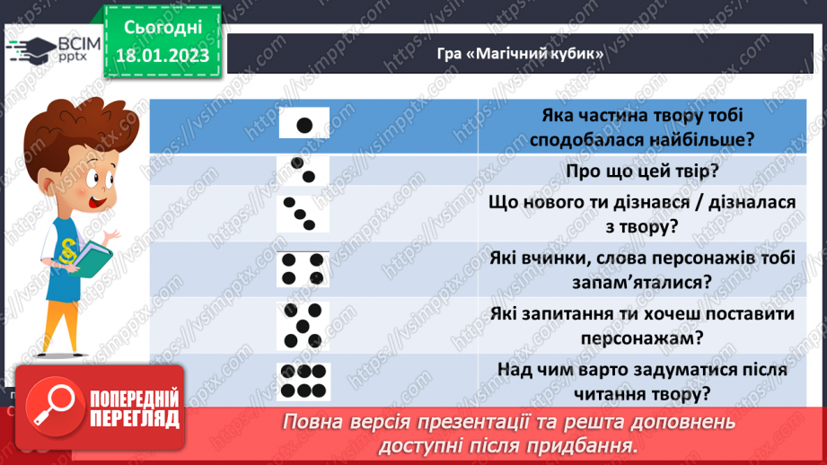 №071 - І на хитру лисицю капкан знайдеться». Українська народна казки «Хитрий півень». Поділ тексту на частини.19