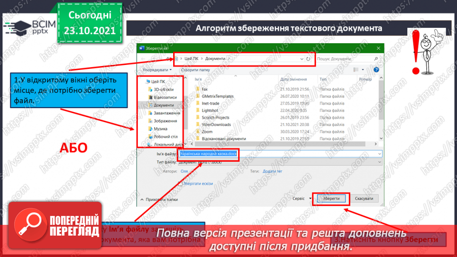 №10 - Інструктаж з БЖД. Введення текстів та збереження текстової інформації.14