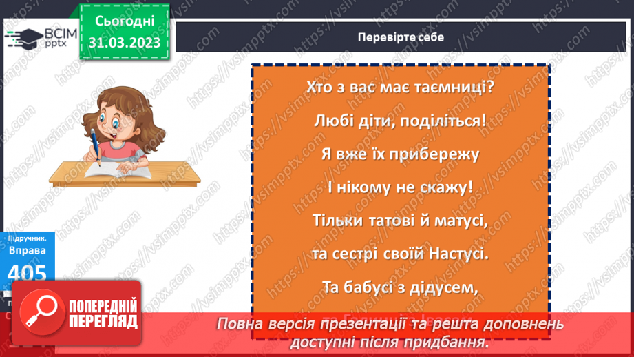 №109 - Розпізнавання тексту. Удосконалення вмінь добирати заголовок до тексту14