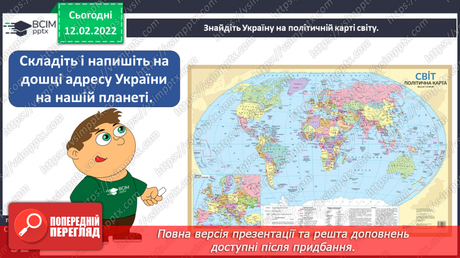 №067 - Аналіз діагностувальної роботи. Як знайти Україну на карті світу?5