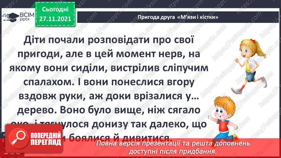 №040 - Пригода друга. М'язи та кістки.12 №040 - Пригода друга. М'язи та кістки.12
