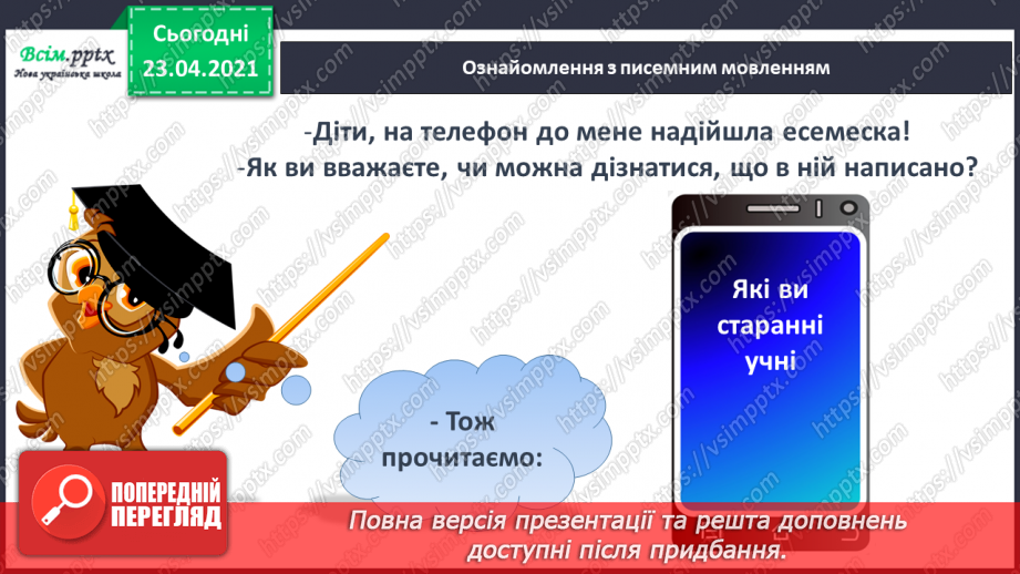 №002 - Усне і писемне мовлення. Прилади, що допомагають передавати повідомлення. Орієнтування на сторінці зошита (праворуч, ліворуч)15