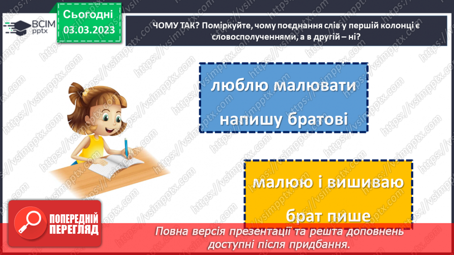 №103 - Словосполучення. Відмінність словосполучення від слова і речення.20 №103 - Словосполучення. Відмінність словосполучення від слова і речення.20