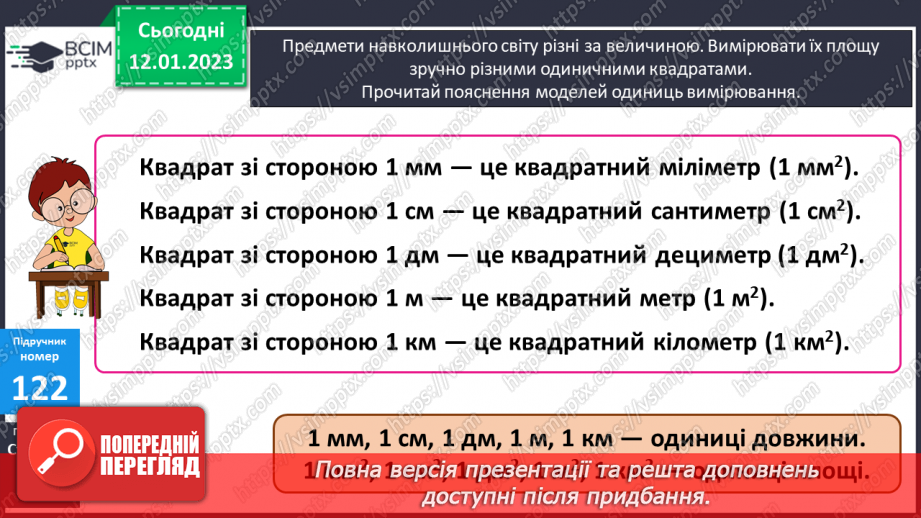 №094-95 - Одиниці площі10 №094-95 - Одиниці площі10