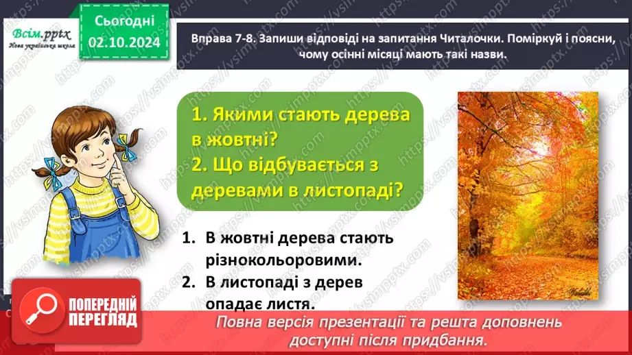 №025 - Шукай слова у словнику за алфавітом.24 №025 - Шукай слова у словнику за алфавітом.24