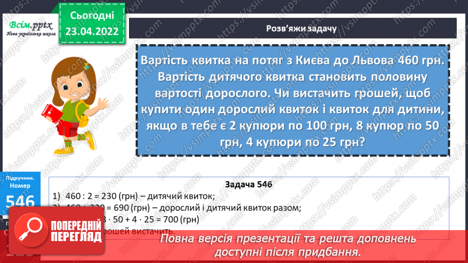 №152 - Ділення чисел виду 420:20. Розв’язування задач різними способами22