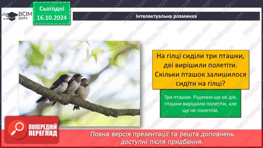 №17 - Інструктаж з БЖД. Робота з фрагментами тексту4 №17 - Інструктаж з БЖД. Робота з фрагментами тексту4