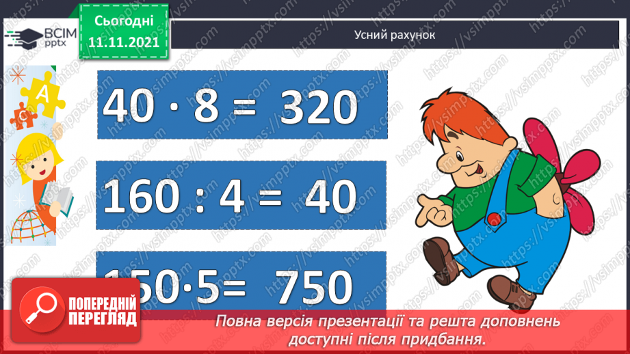 №043 - Ознайомлення з числами від  100000 до 199999. Задача з дробами на знаходження третього доданку.2