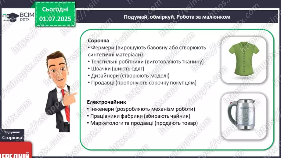 №03 - Мої сильні сторони. Професії сучасного й майбутнього14 №03 - Мої сильні сторони. Професії сучасного й майбутнього14