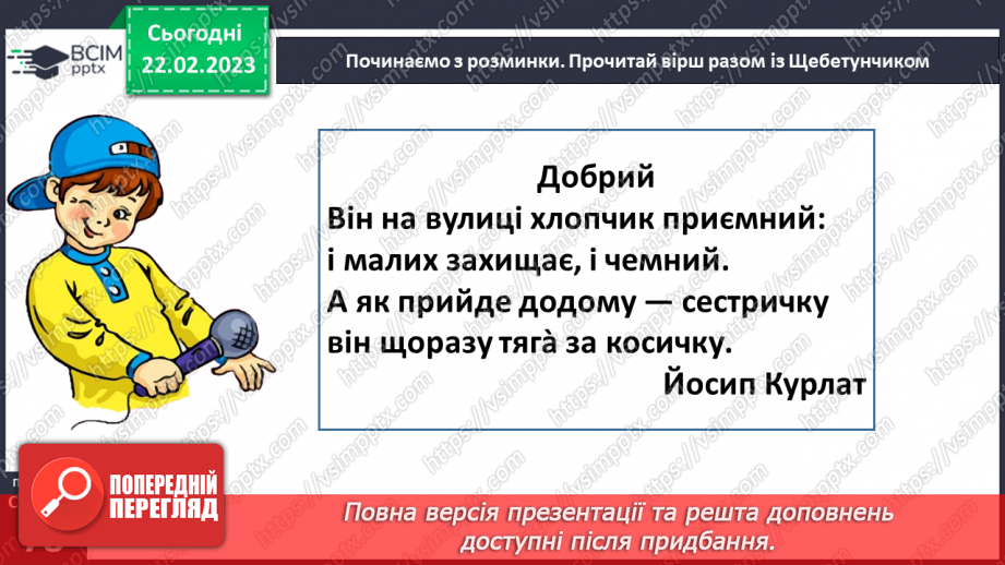 №0094 - Робота над оповіданням «У гостях і вдома» Олександра Мітта17