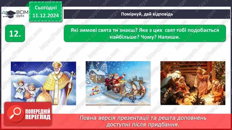 №0048 - Узагальнення і систематизація знань учнів. Підсумок за семестр16 №0048 - Узагальнення і систематизація знань учнів. Підсумок за семестр16