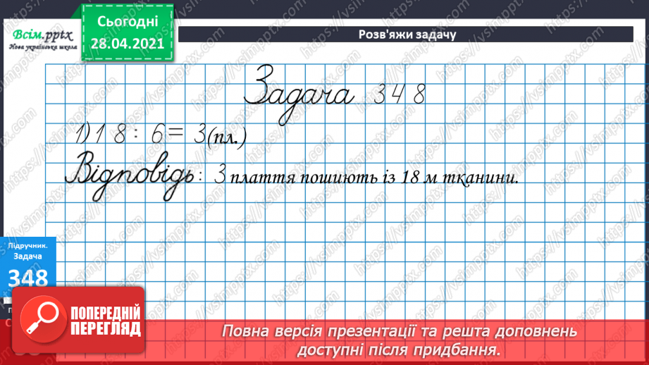 №038 - Таблиці множення числа 9 і ділення на 9.Складання і розв’язування задач за їх моделями. Задачі на периметр квадрата23 №038 - Таблиці множення числа 9 і ділення на 9.Складання і розв’язування задач за їх моделями. Задачі на периметр квадрата23
