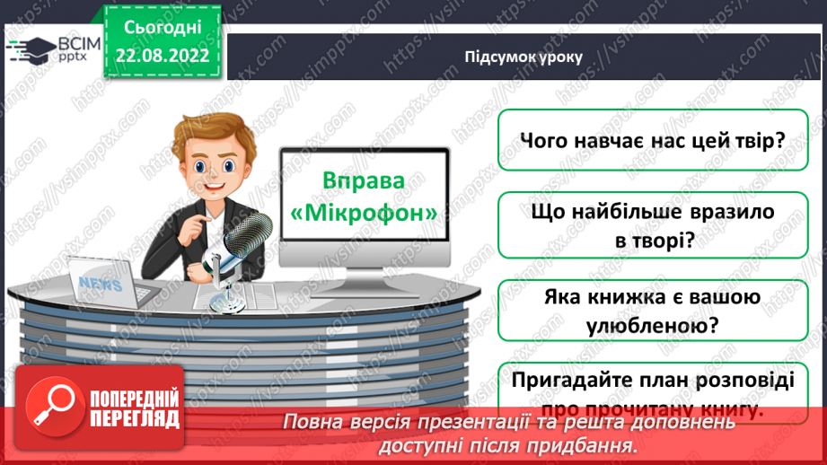 №003 - Прислів’я про книгу. За Ольгою Лапушеною «Казка про книгу». Складання розповіді про прочитану книгу.19