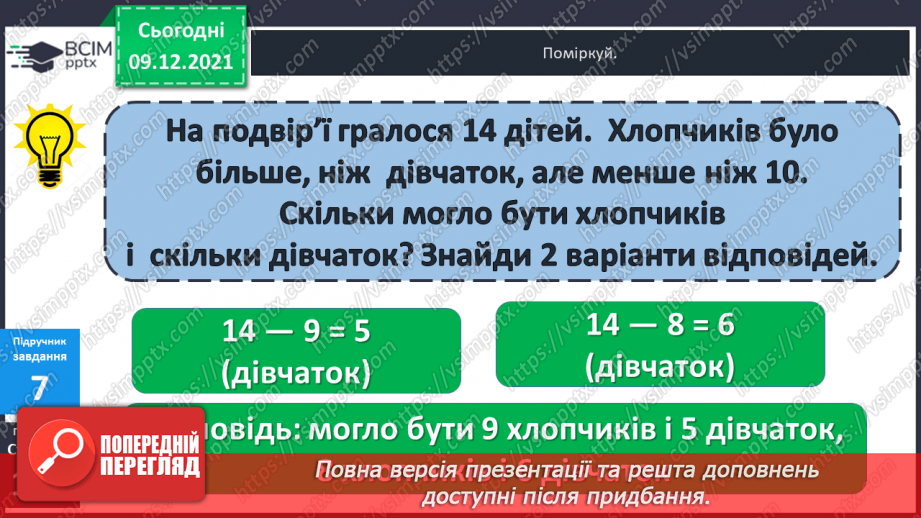 №047 - Віднімання  від  14  з переходом  через  десяток. Задача  на  дві  дії, яка  є  комбінацією  простих  задач.22