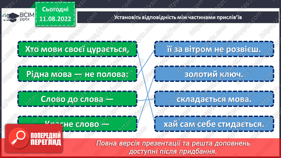 №005 - У кожного своя мова. Леонід Полтава «Хто як говорить». Добір свого заголовка до вірша. (с. 9)17