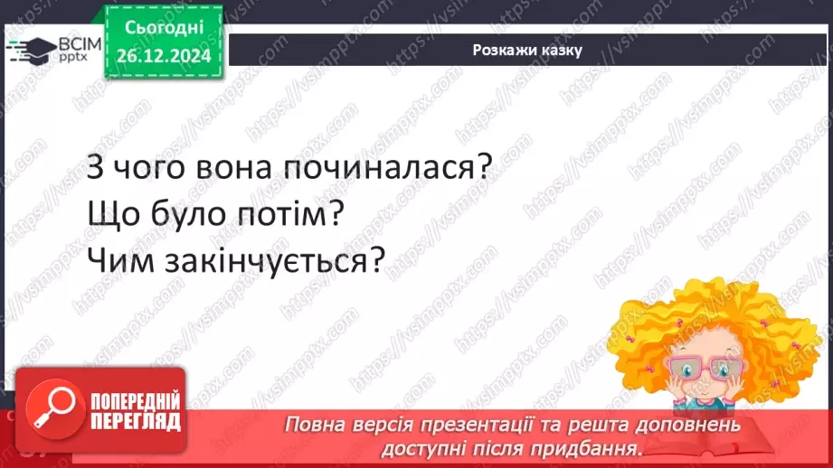 №061 - Улюблене свято всіх дітей. Оляна Рута «Чобітки для сніжинки».18