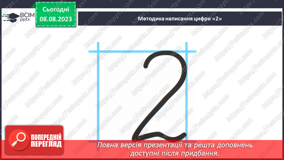 №013 - Число і цифра 2. Лічба предметів. Множина. Написання цифри 2.25