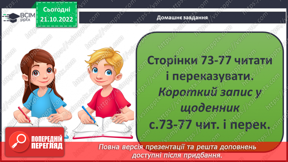 №20-21 - Ознайомлення з простими механізмами. Конструювання простого механізму.19 №20-21 - Ознайомлення з простими механізмами. Конструювання простого механізму.19