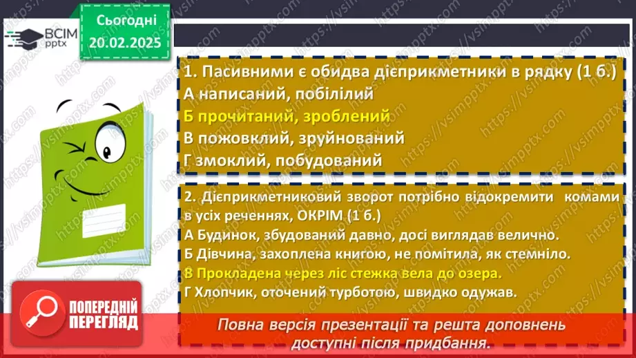 №072 - Діагностувальна (контрольна) робота з тем «Дієприкметник» та «Дієприслівник»14