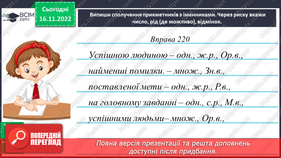№056 - Підсумковий урок за темою «Прикметник». Діагностувальна  робота.14