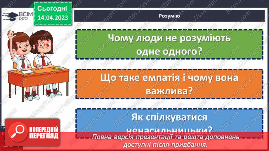 №32 - Як долати бар’єри слухання?17 №32 - Як долати бар’єри слухання?17