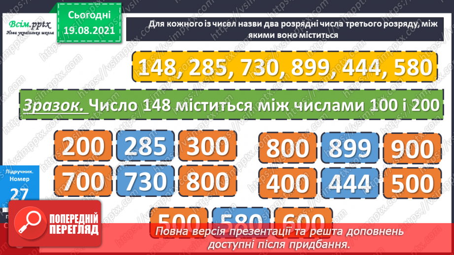 №003 - Обчислення способом округлення. Розв’язування рівнянь.  Розв’язування задач двома способами.10