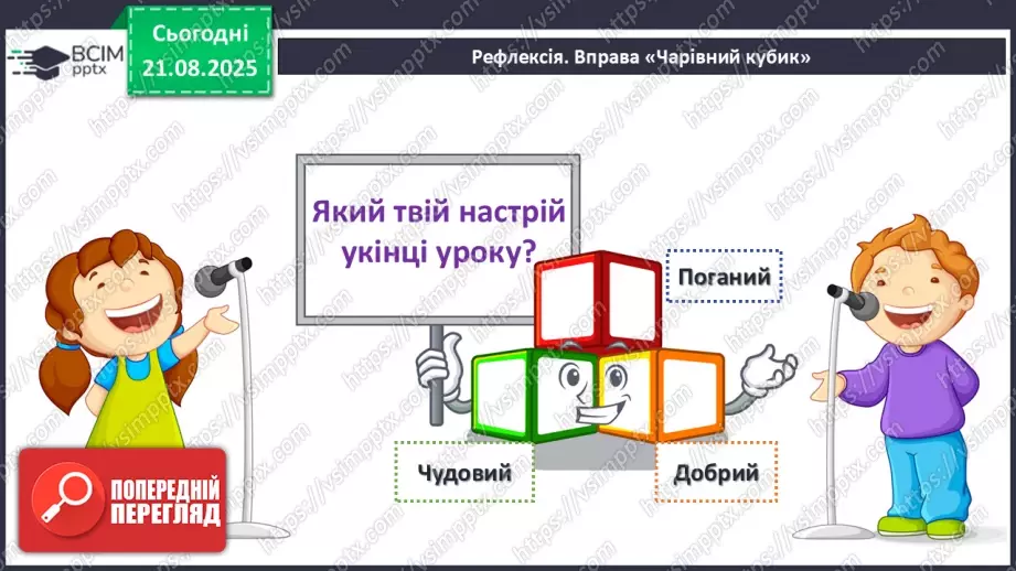 №002 - П/О. ГР1, ГР2. РМ. Висловлення на дискусійну тему з відстоюванням власної позиції.19 №002 - П/О. ГР1, ГР2. РМ. Висловлення на дискусійну тему з відстоюванням власної позиції.19