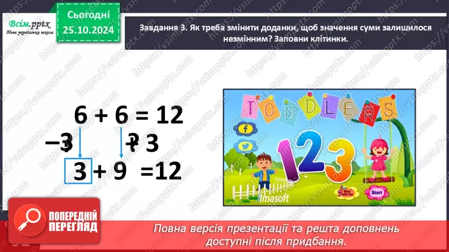 №039 - Досліджуємо залежність результату арифметичної дії від зміни її компонента20 №039 - Досліджуємо залежність результату арифметичної дії від зміни її компонента20