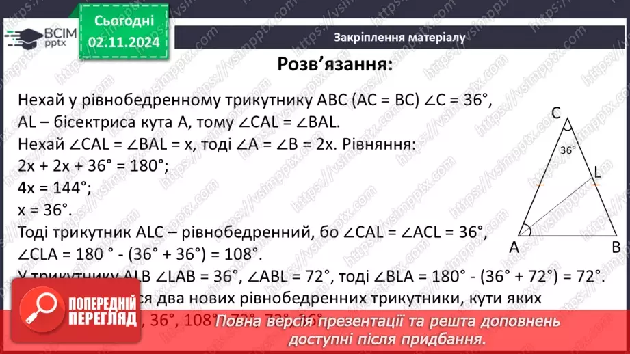 №21 - Розв’язування типових вправ і задач.32