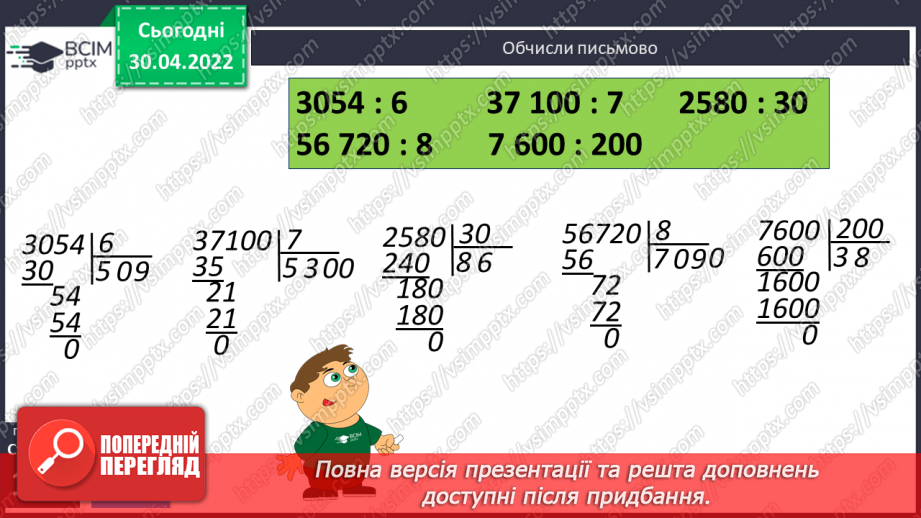 №163 - Пригадування назв чисел при множенні та діленні. Знаходження невідомого множника, діленого, дільника.12 №163 - Пригадування назв чисел при множенні та діленні. Знаходження невідомого множника, діленого, дільника.12